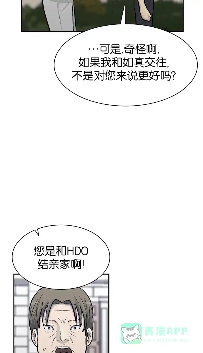 金汤匙 第66话 第66页
