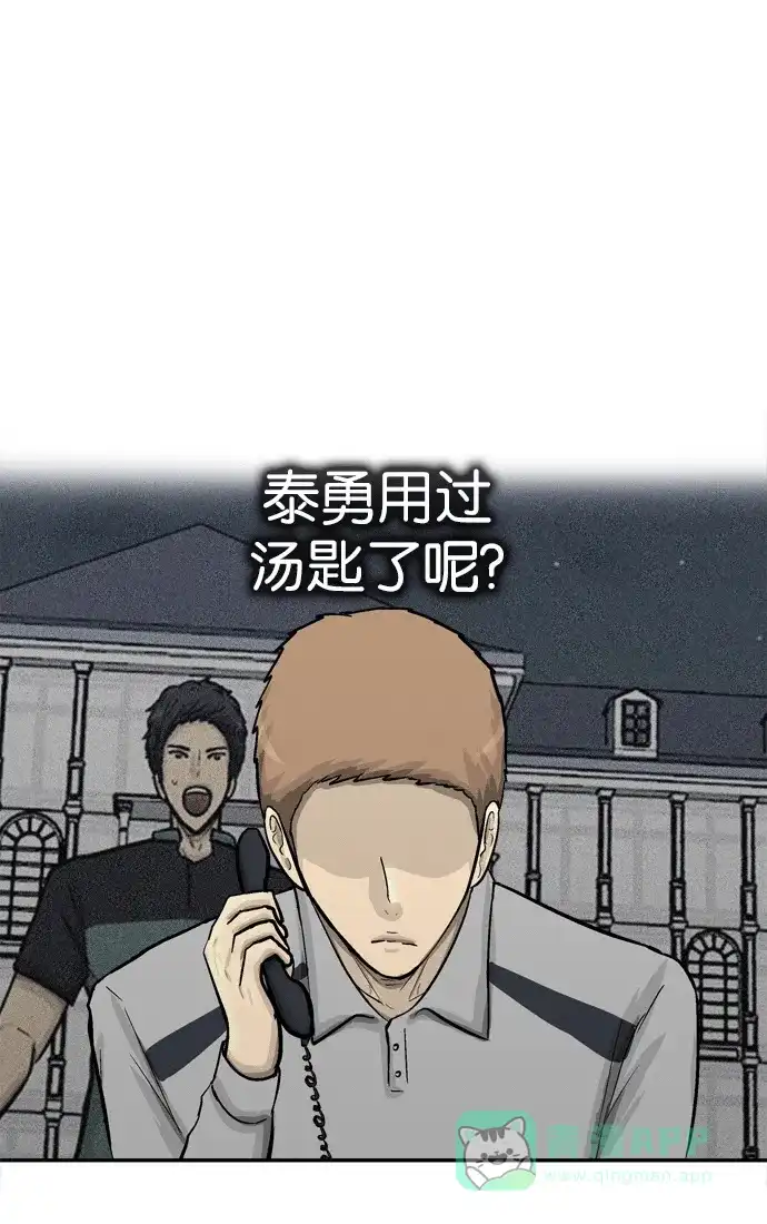 金汤匙 第66话 第39页