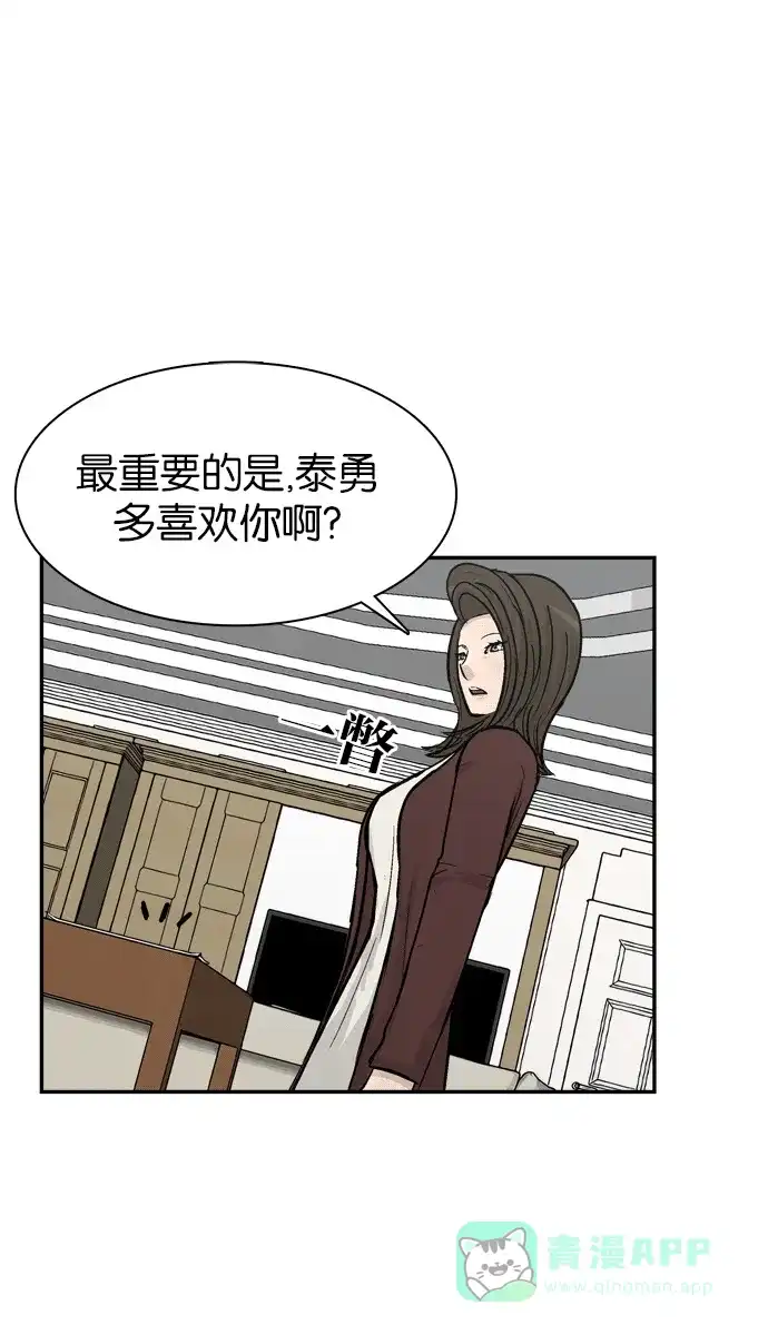 金汤匙 第66话 第98页