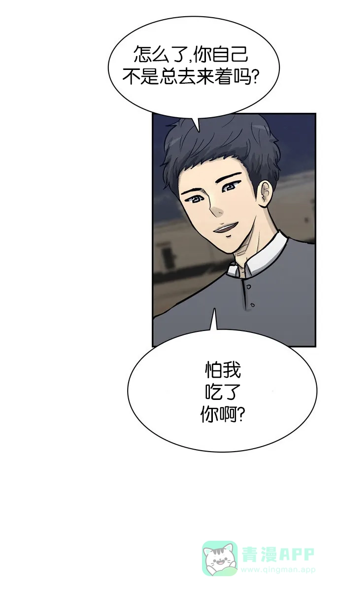 金汤匙 第66话 第77页