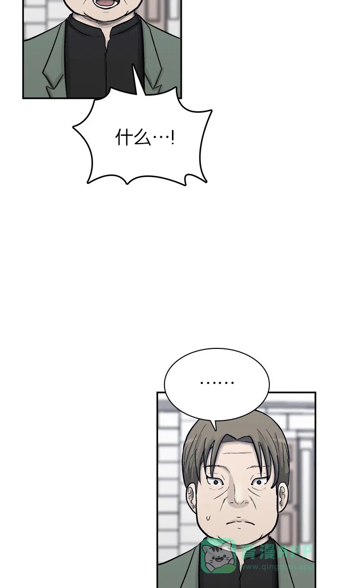 金汤匙 第66话 第67页