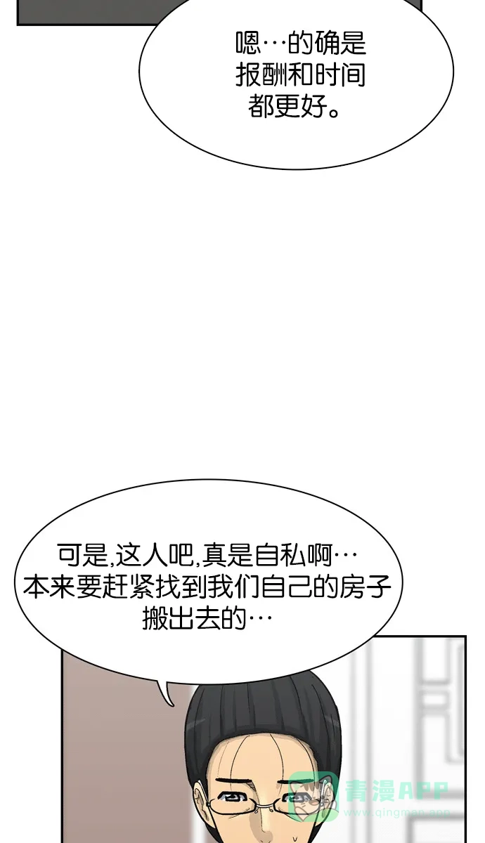 金汤匙 第66话 第115页
