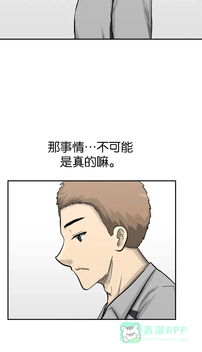 金汤匙 第66话 第33页