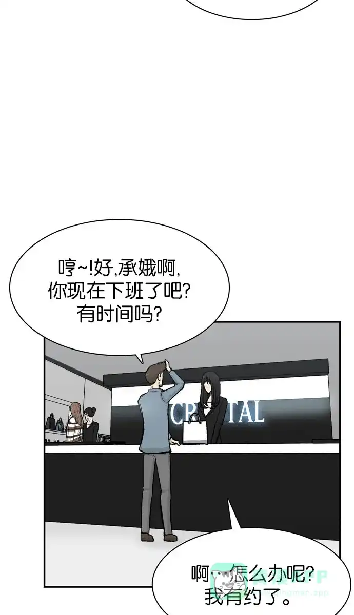 金汤匙 第66话 第4页
