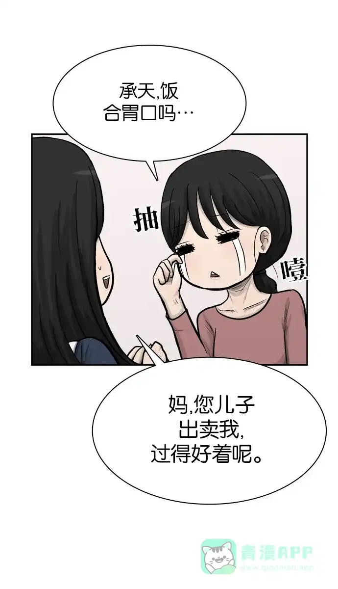 金汤匙 第66话 第119页