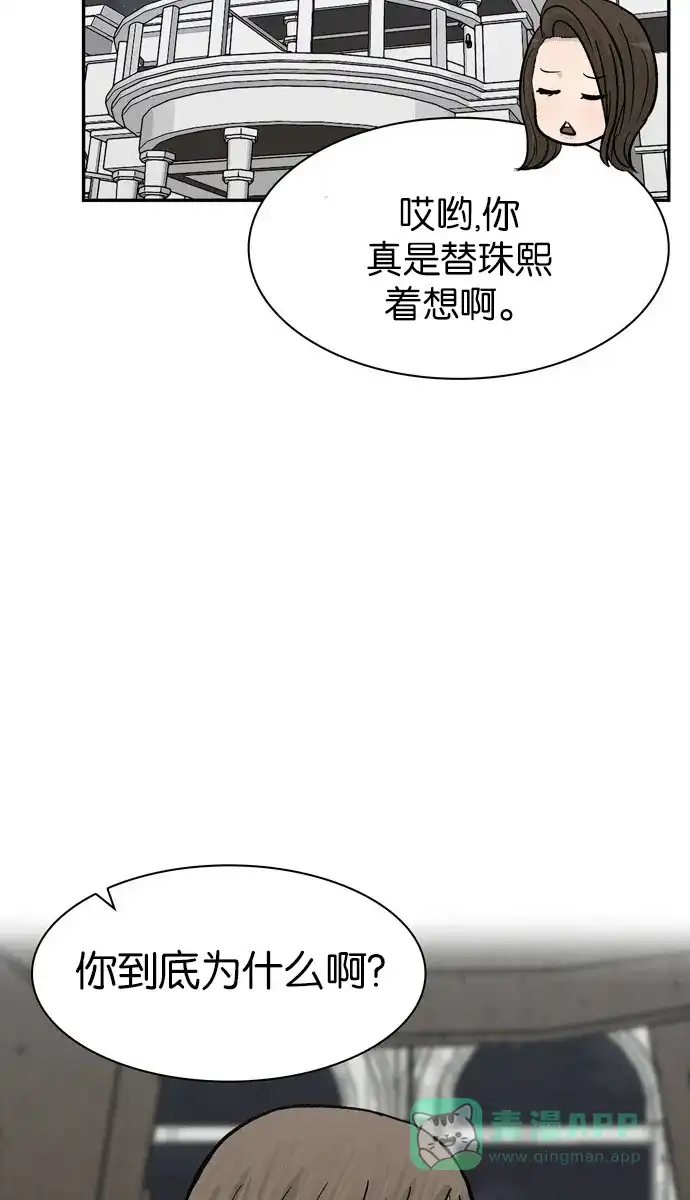 金汤匙 第66话 第91页