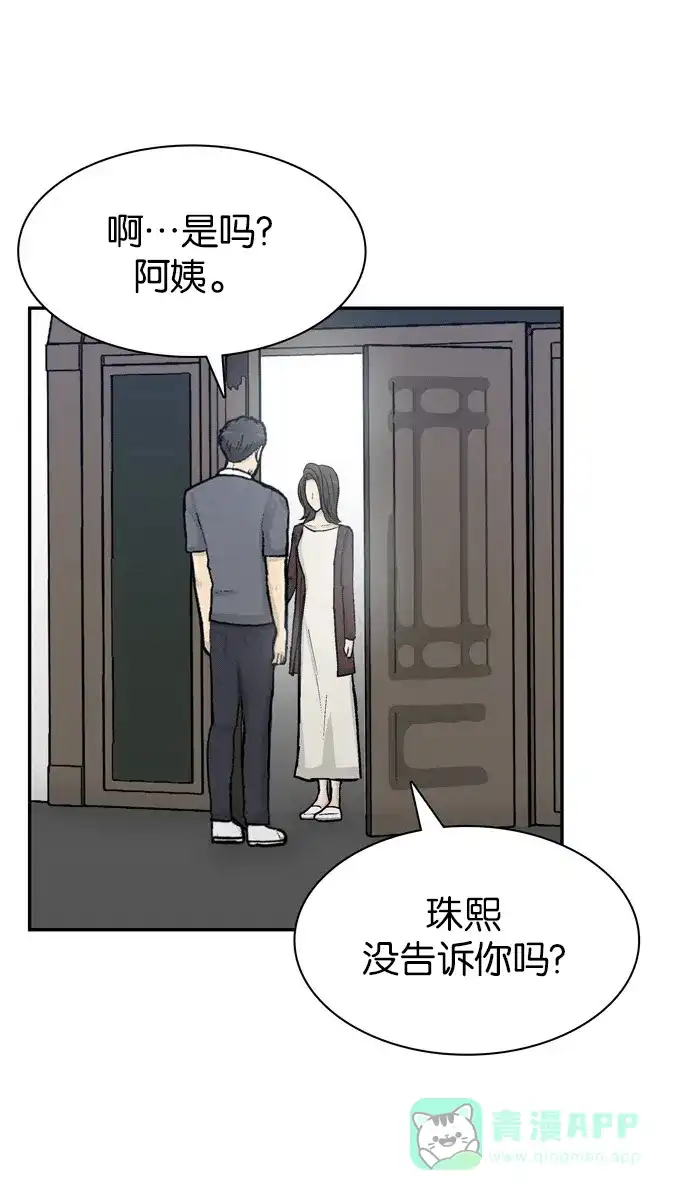 金汤匙 第66话 第87页
