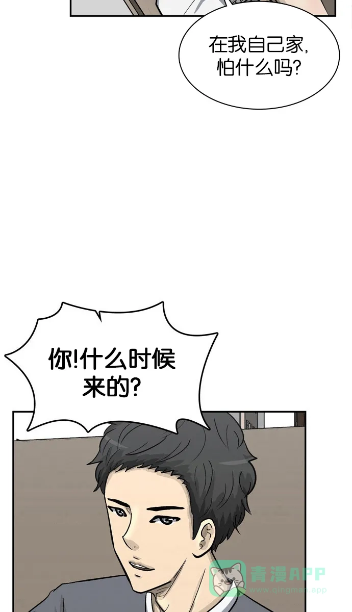 金汤匙 第66话 第53页
