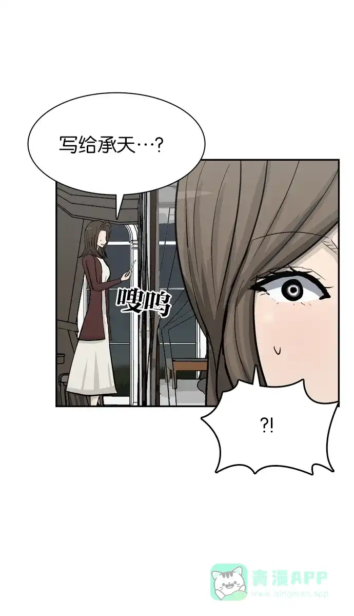 金汤匙 第66话 第99页