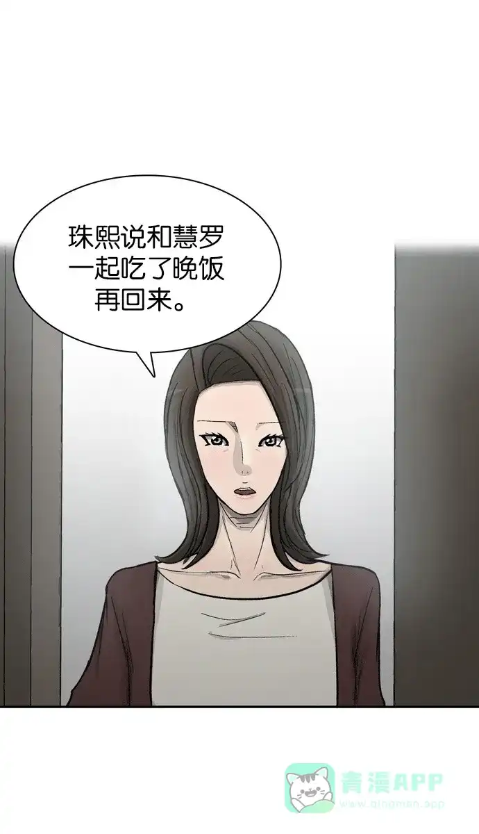 金汤匙 第66话 第86页
