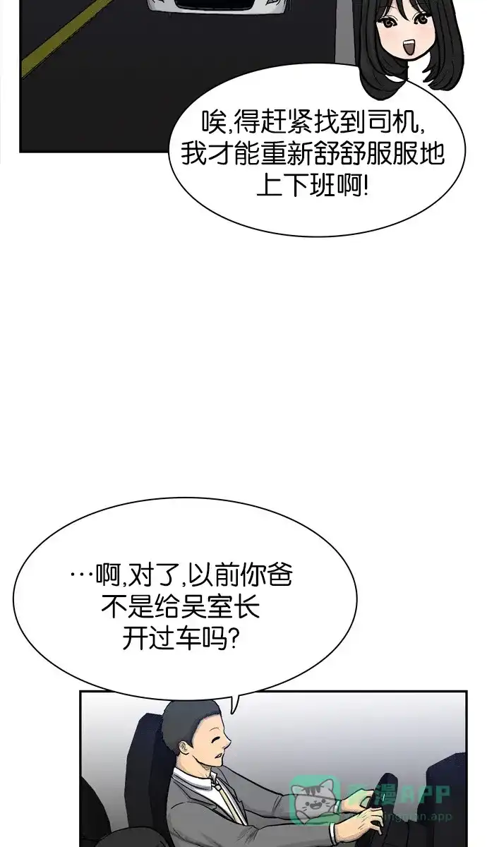 金汤匙 第66话 第19页
