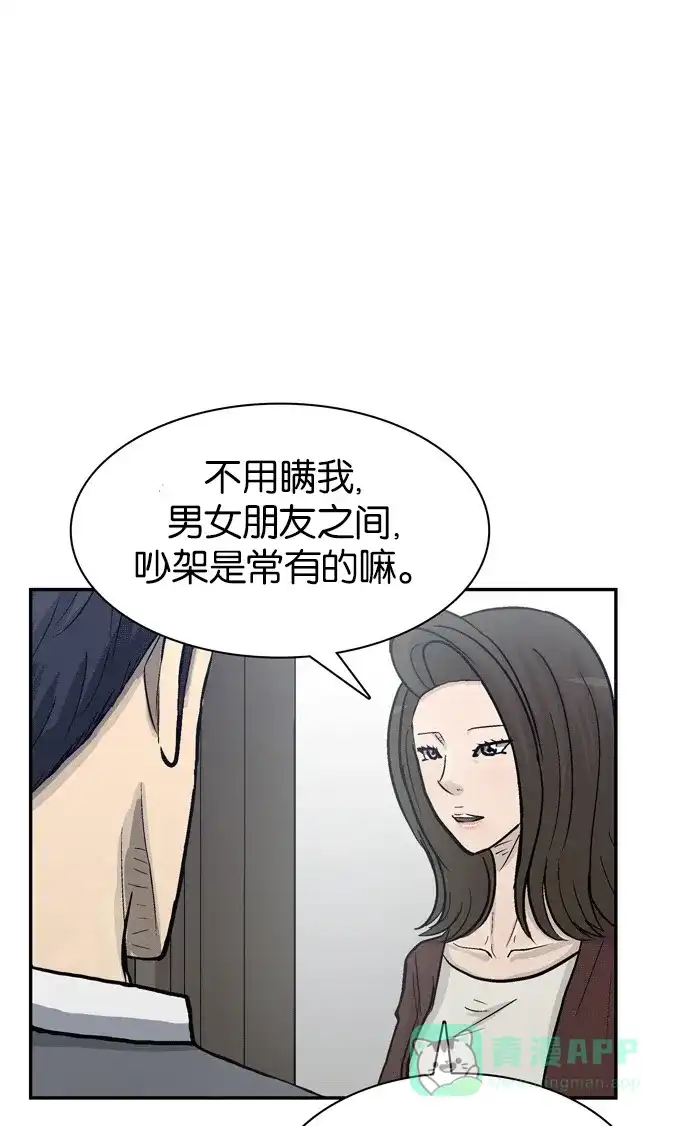 金汤匙 第66话 第89页