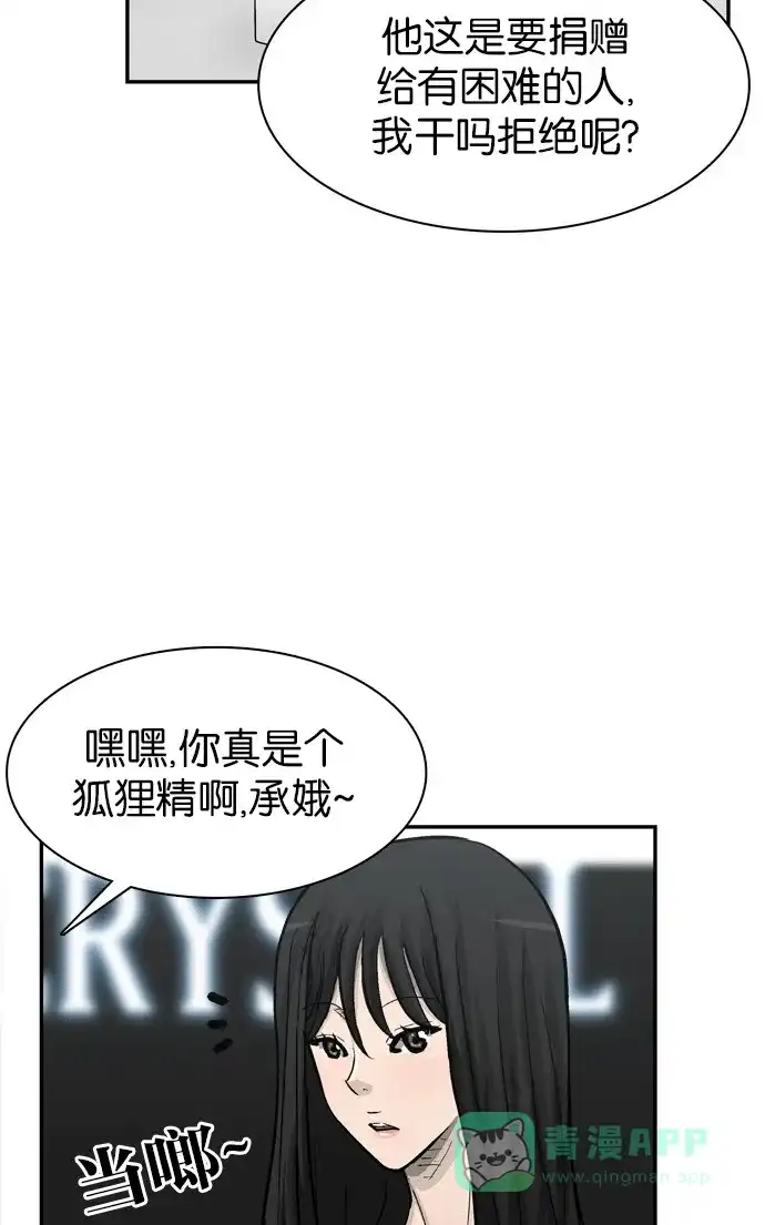 金汤匙 第66话 第10页