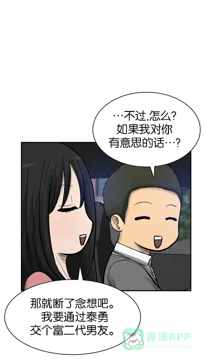 金汤匙 第66话 第16页