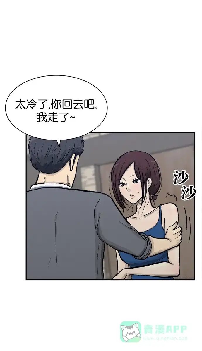 金汤匙 第66话 第79页