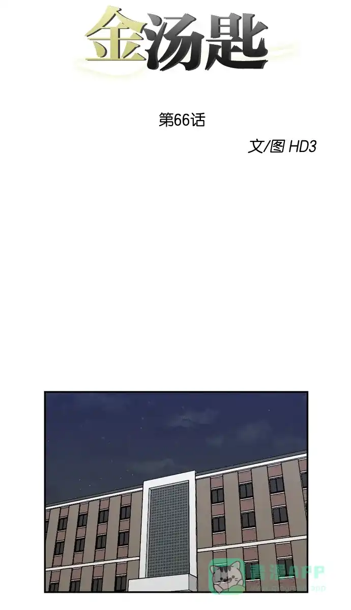 金汤匙 第66话 第28页