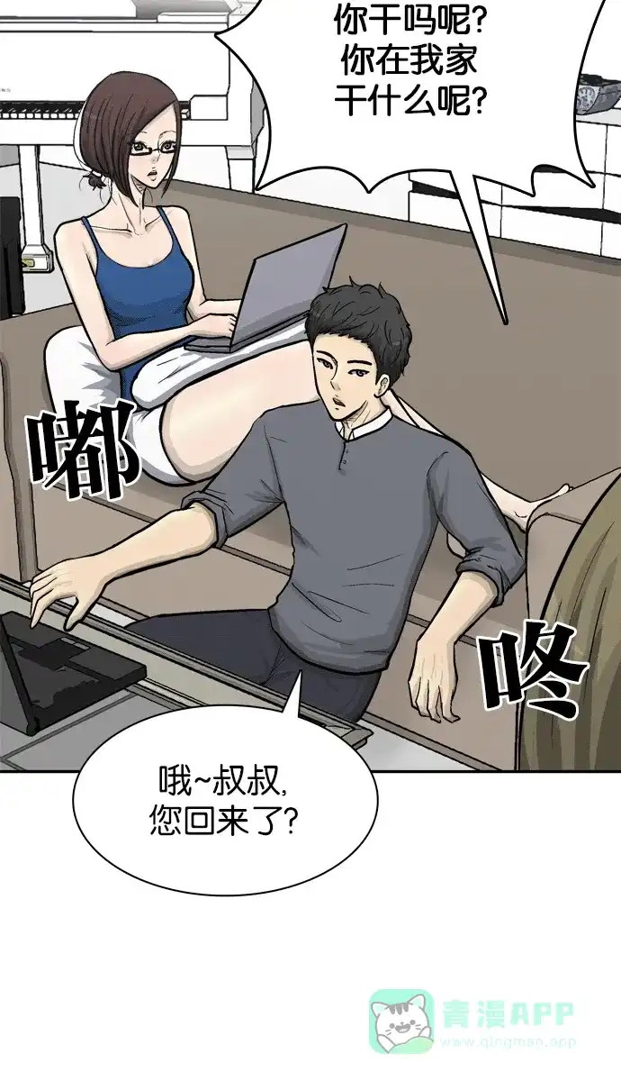 金汤匙 第66话 第50页