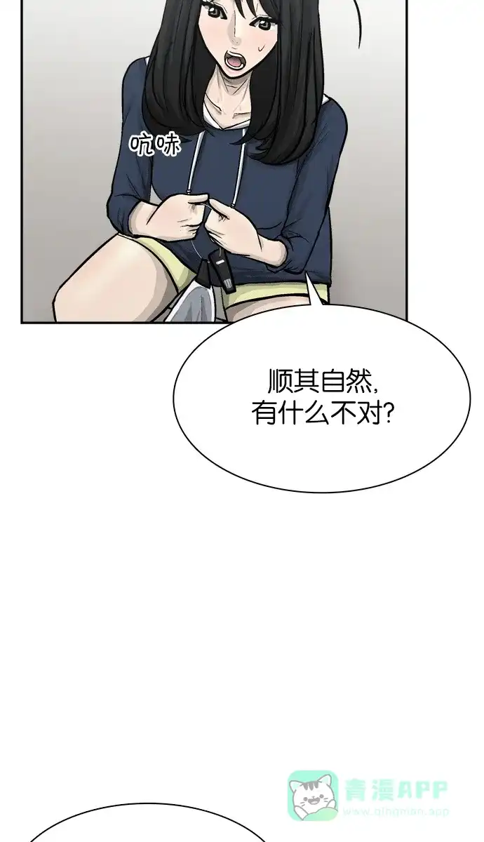 金汤匙 第66话 第117页