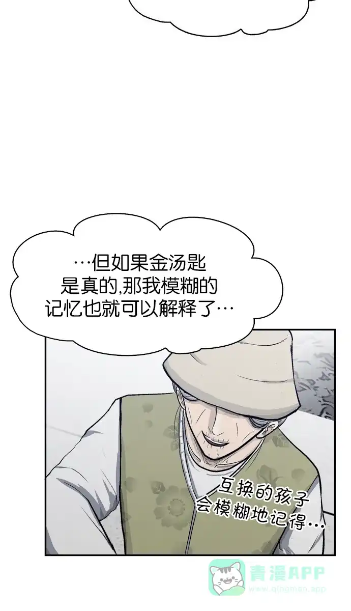 金汤匙 第66话 第42页