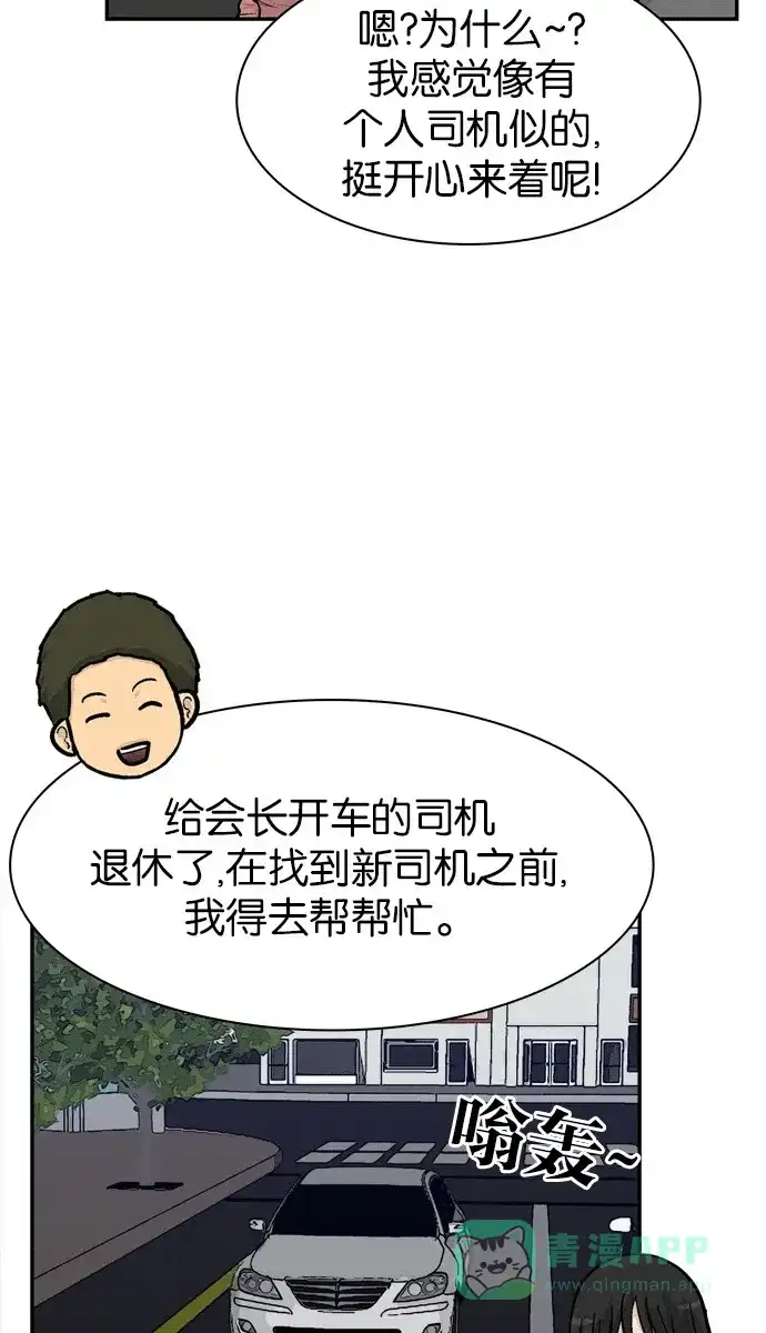 金汤匙 第66话 第18页