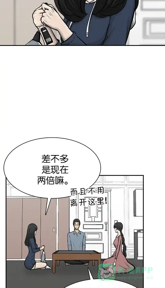 金汤匙 第66话 第114页