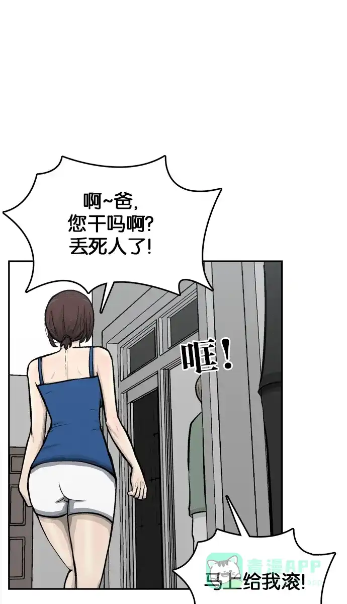 金汤匙 第66话 第62页