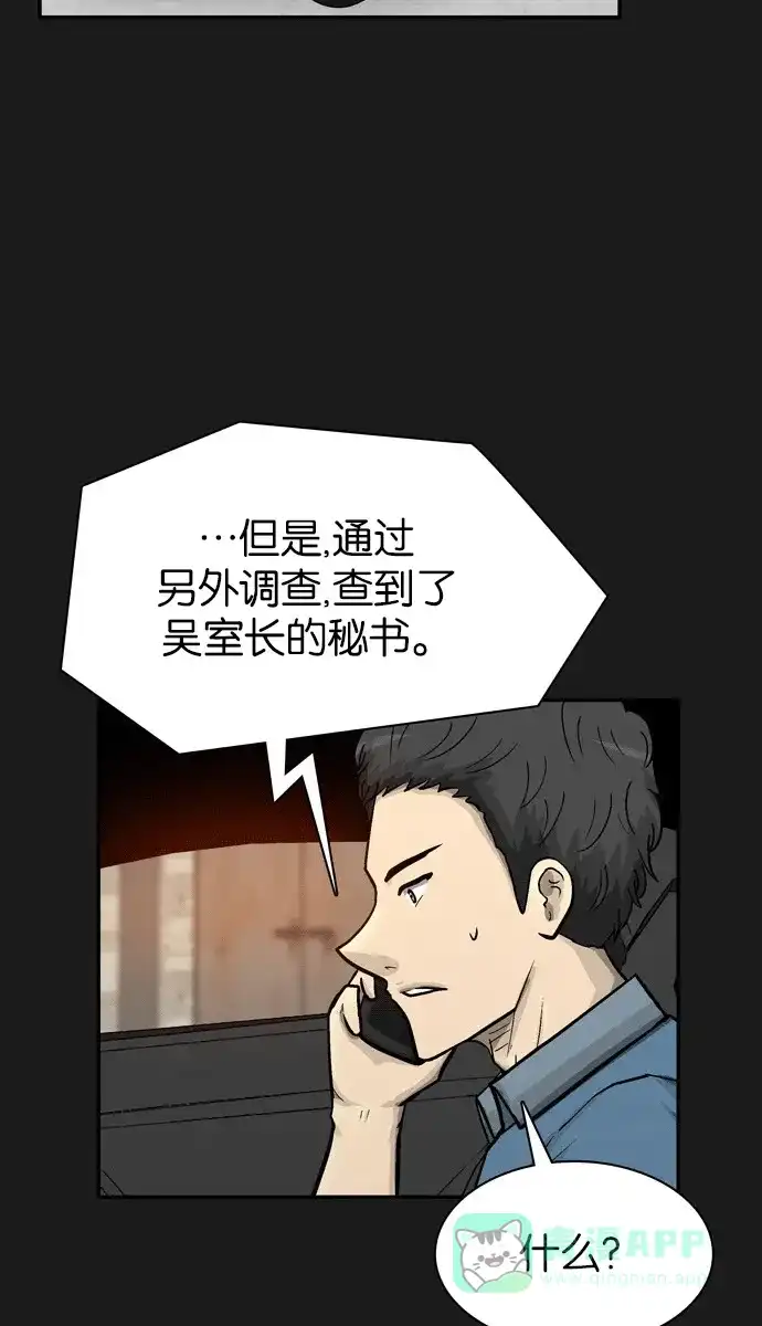 金汤匙 第66话 第57页