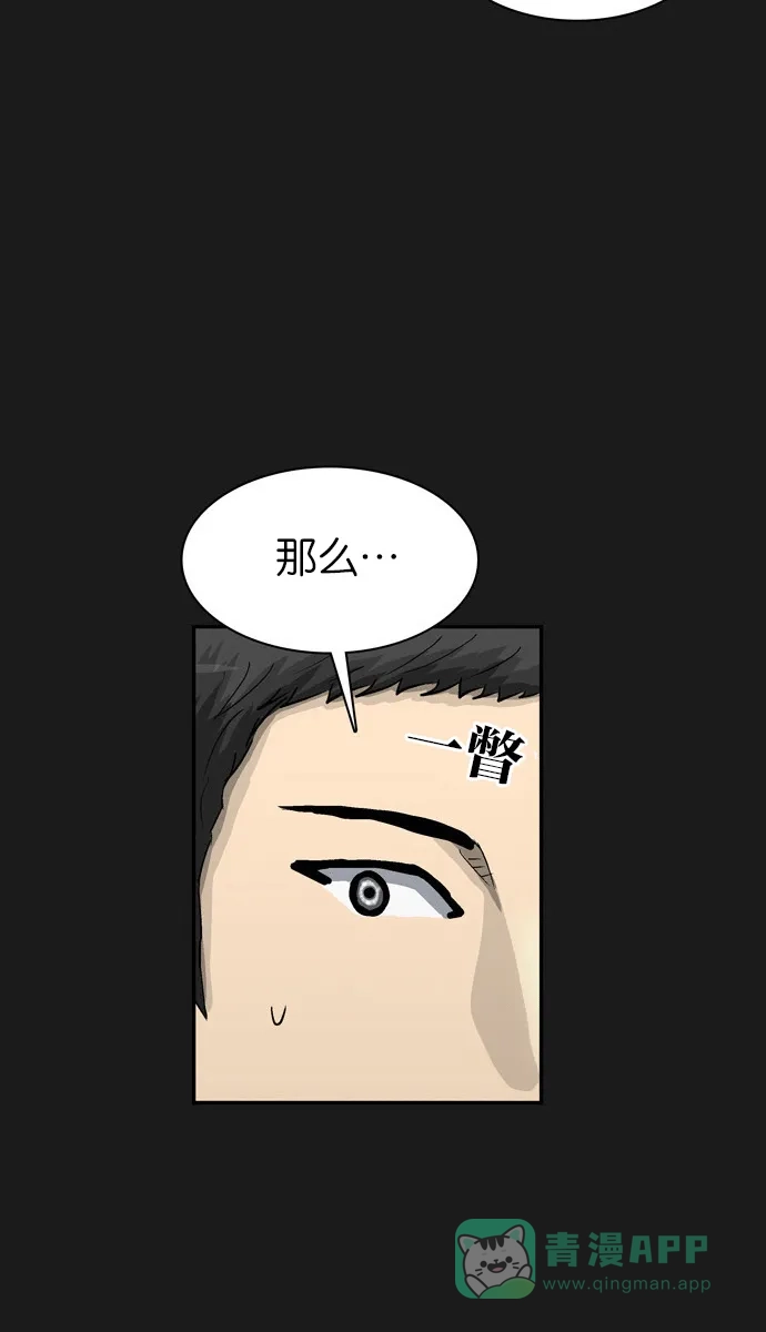 金汤匙 第66话 第58页