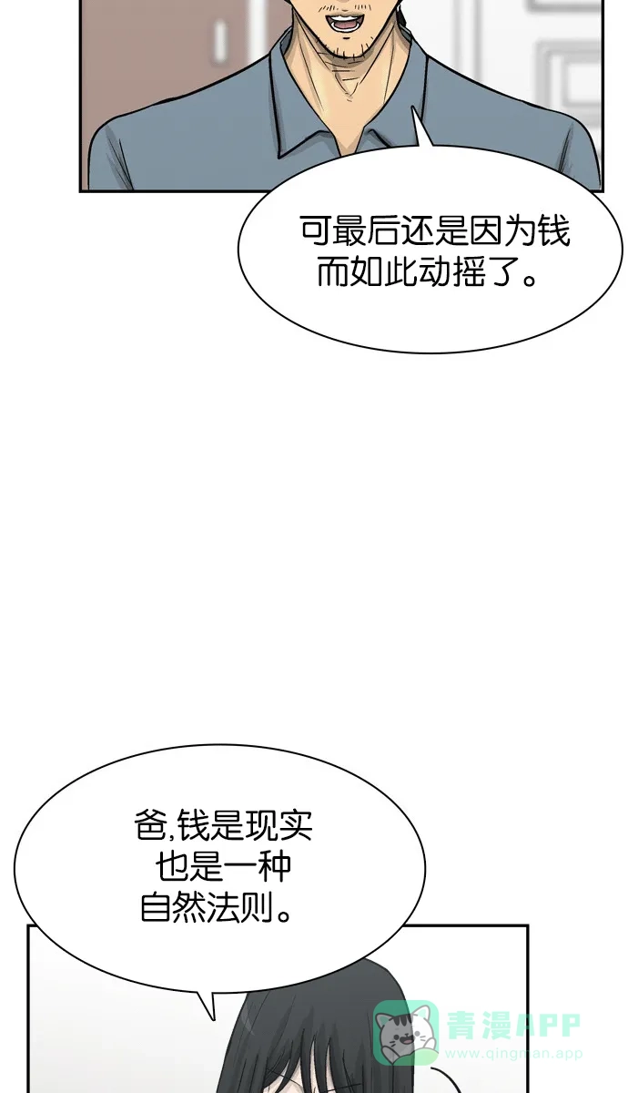 金汤匙 第66话 第116页