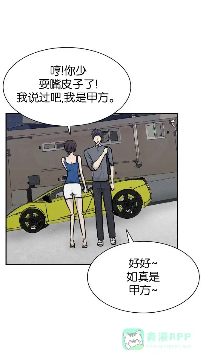 金汤匙 第66话 第78页