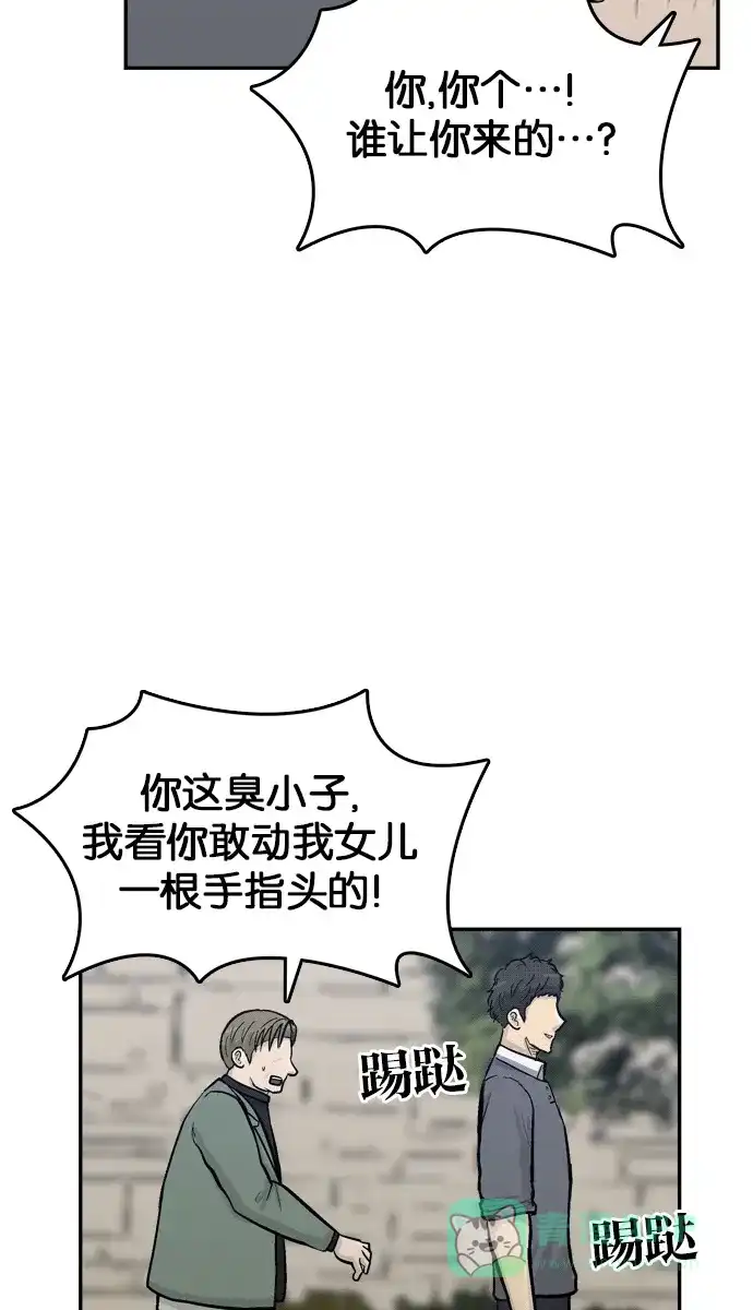 金汤匙 第66话 第65页