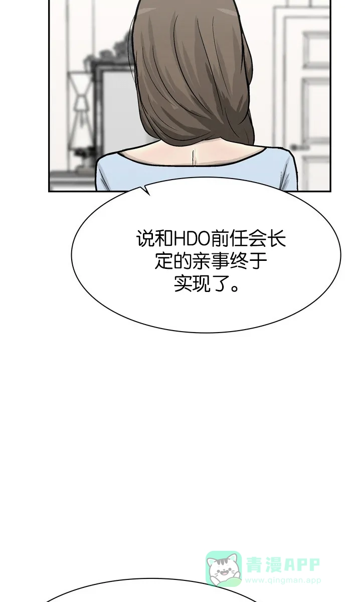 金汤匙 第66话 第95页