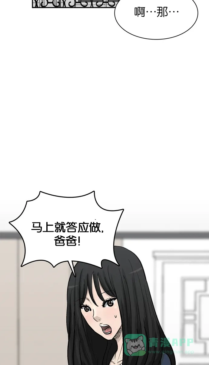 金汤匙 第66话 第113页