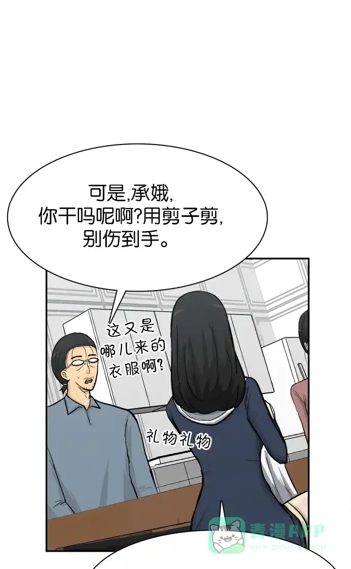 金汤匙 第66话 第120页