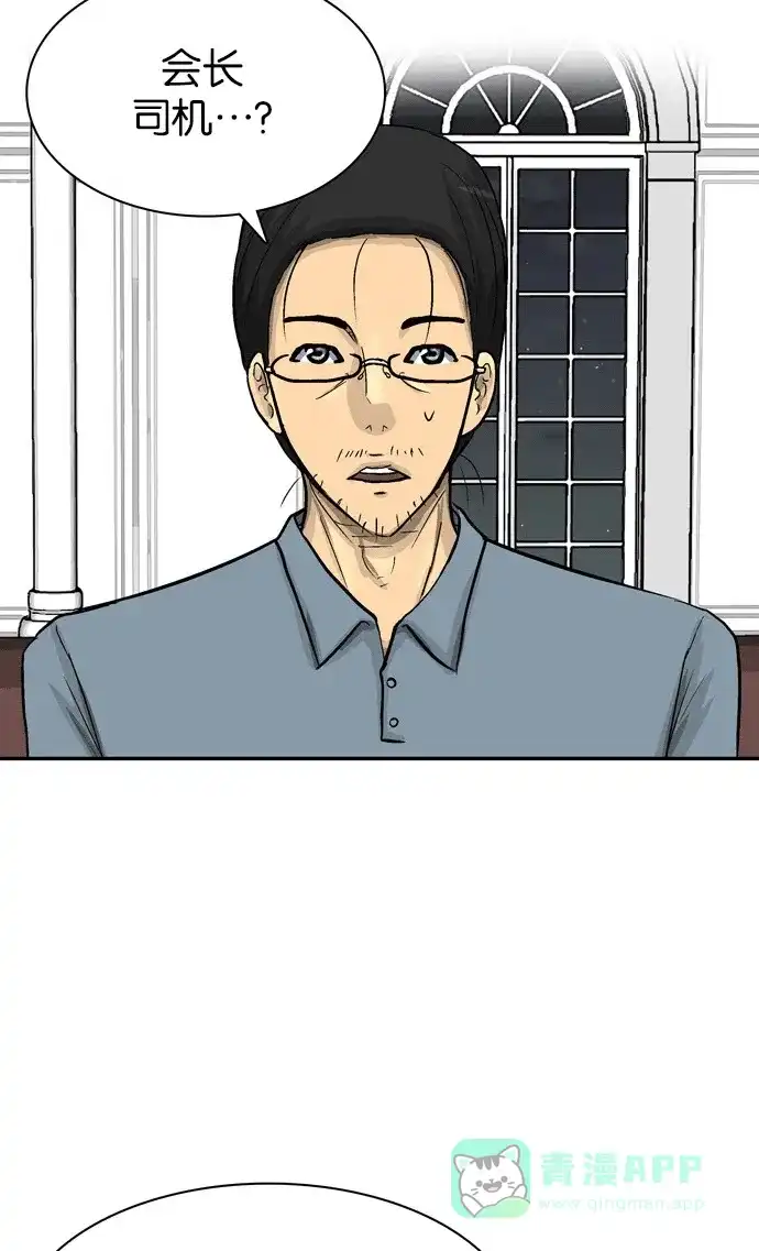 金汤匙 第66话 第108页