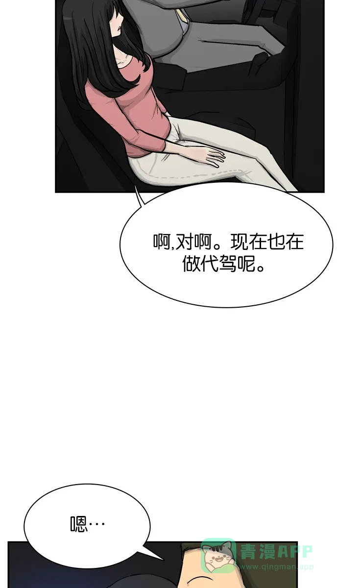 金汤匙 第66话 第20页