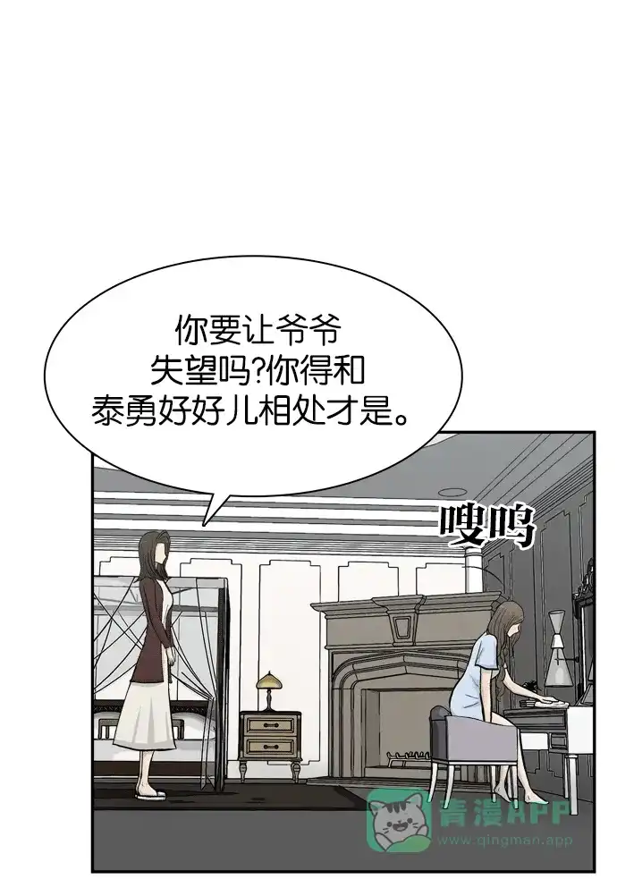 金汤匙 第66话 第97页