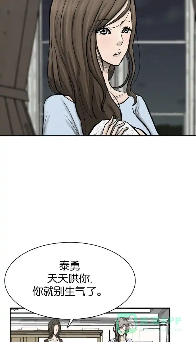 金汤匙 第66话 第92页