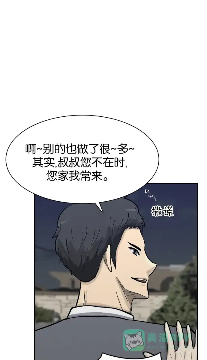 金汤匙 第66话 第64页