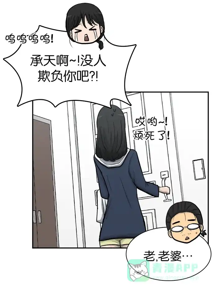 金汤匙 第66话 第123页