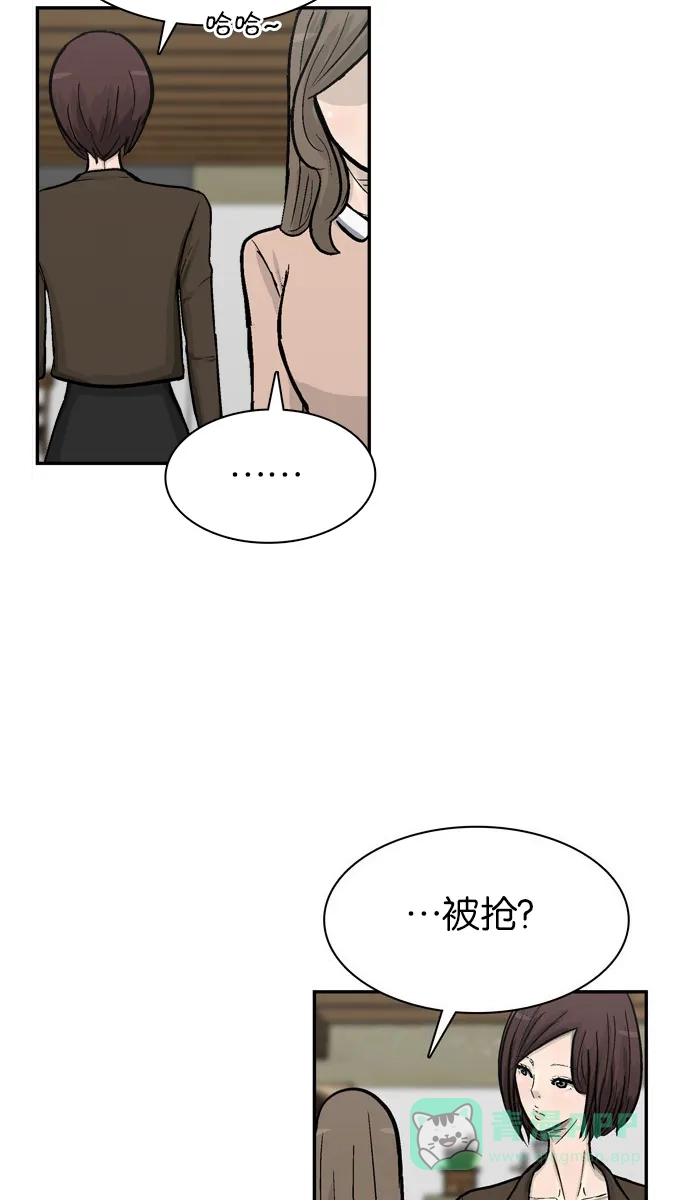 金汤匙 第67话 第69页