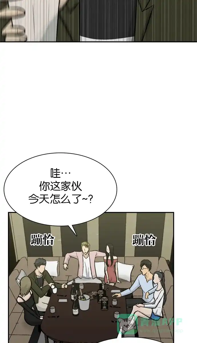 金汤匙 第67话 第87页