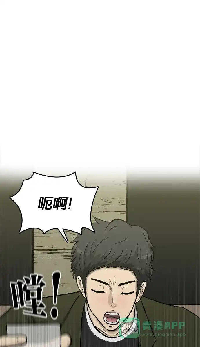 金汤匙 第67话 第86页