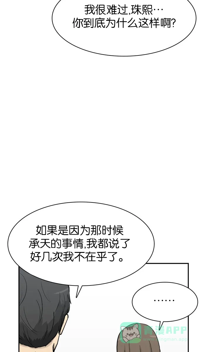 金汤匙 第67话 第37页