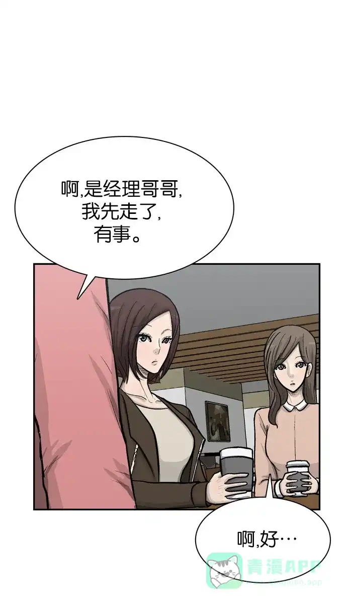 金汤匙 第67话 第62页