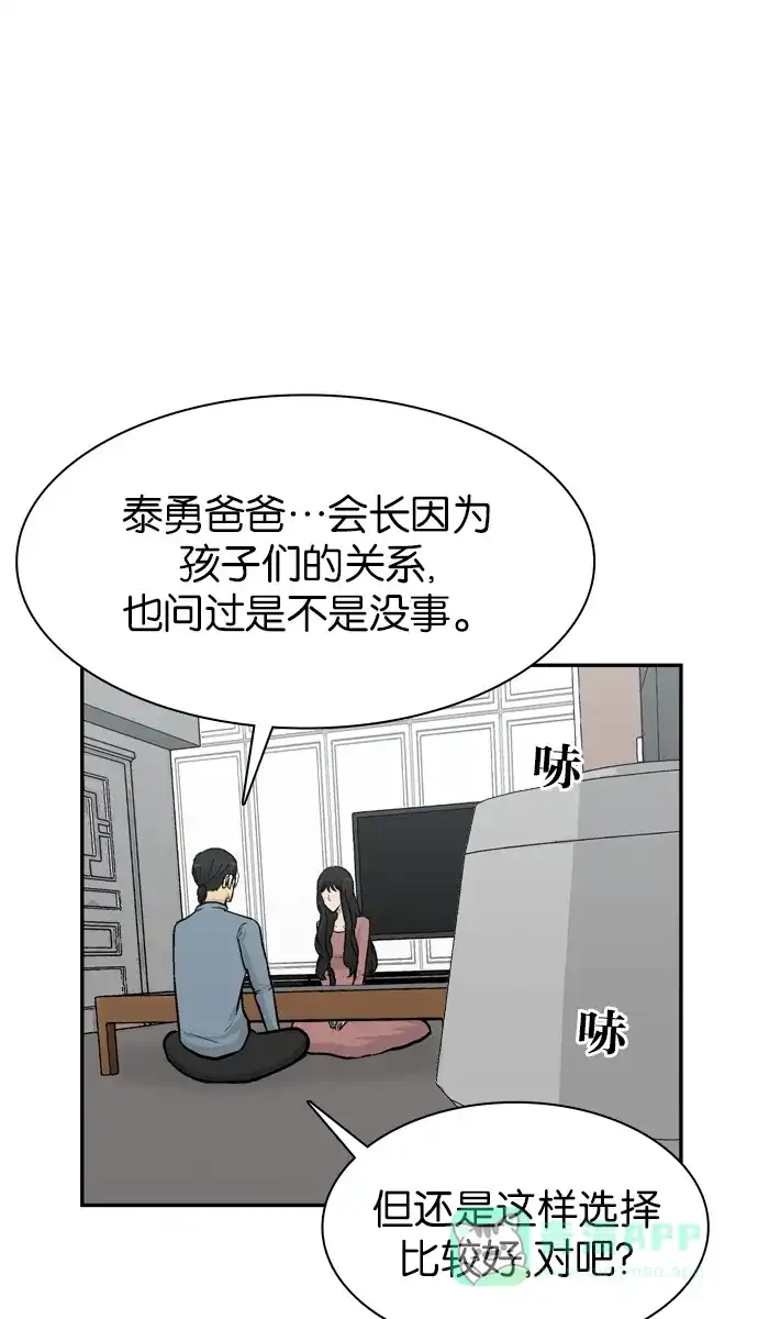 金汤匙 第67话 第3页