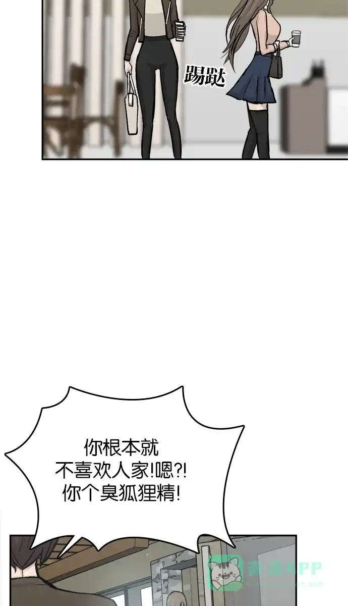 金汤匙 第67话 第73页