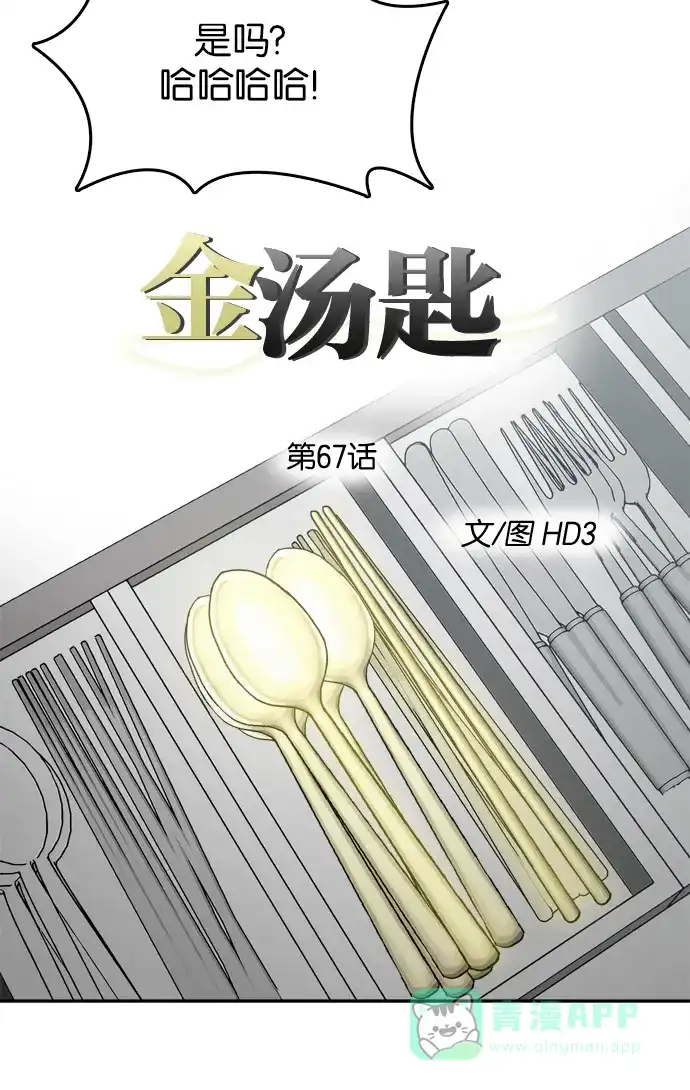 金汤匙 第67话 第25页
