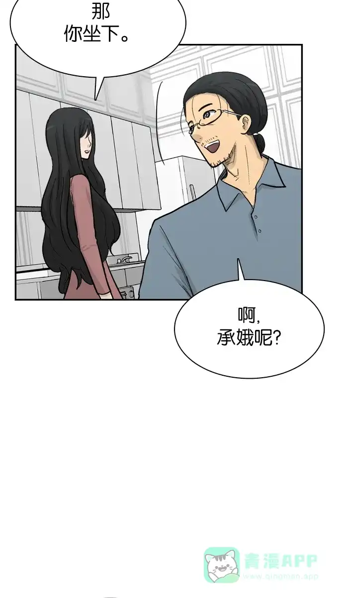 金汤匙 第67话 第23页