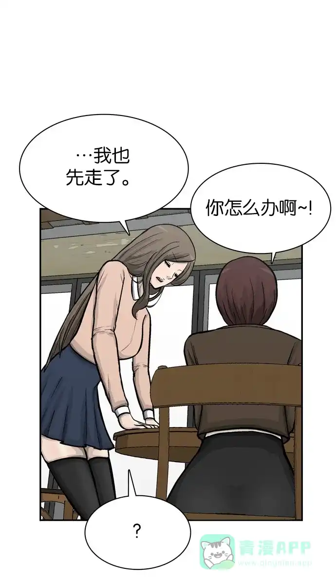 金汤匙 第67话 第64页